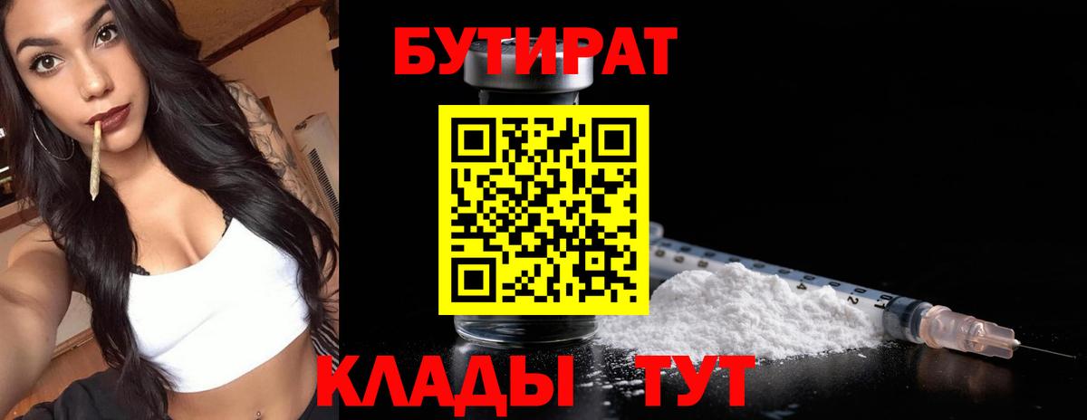 Бутират GHB Лобня