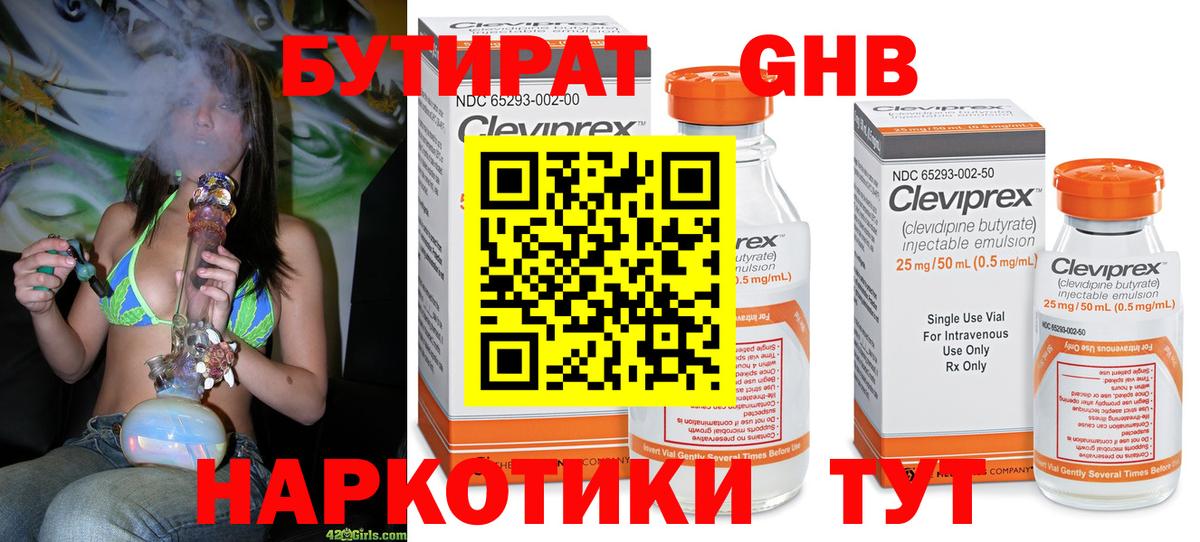Лобня  Бутират  Вход с VPN  Бутират GHB 