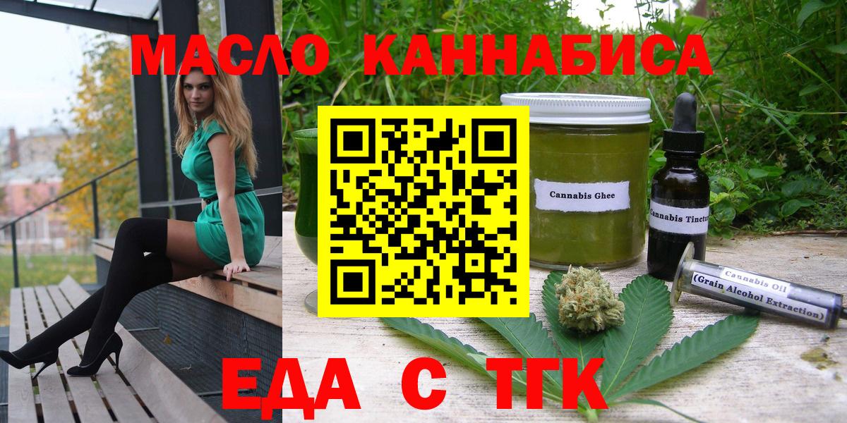 Еда ТГК марихуана Лобня