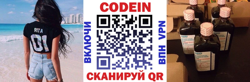 Codein напиток Lean (лин) наркошоп Лобня