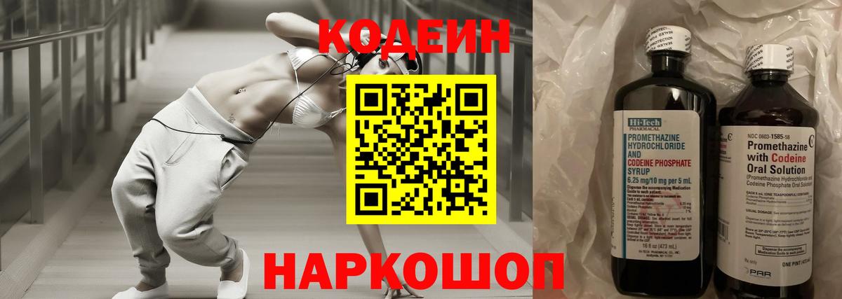 Кодеиновый сироп Lean напиток Lean (лин)  Кодеин напиток Lean (лин)  Лобня  Вход с VPN 
